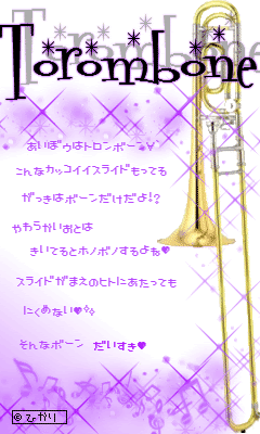 トロンボーン画像 その３ 空の音たち