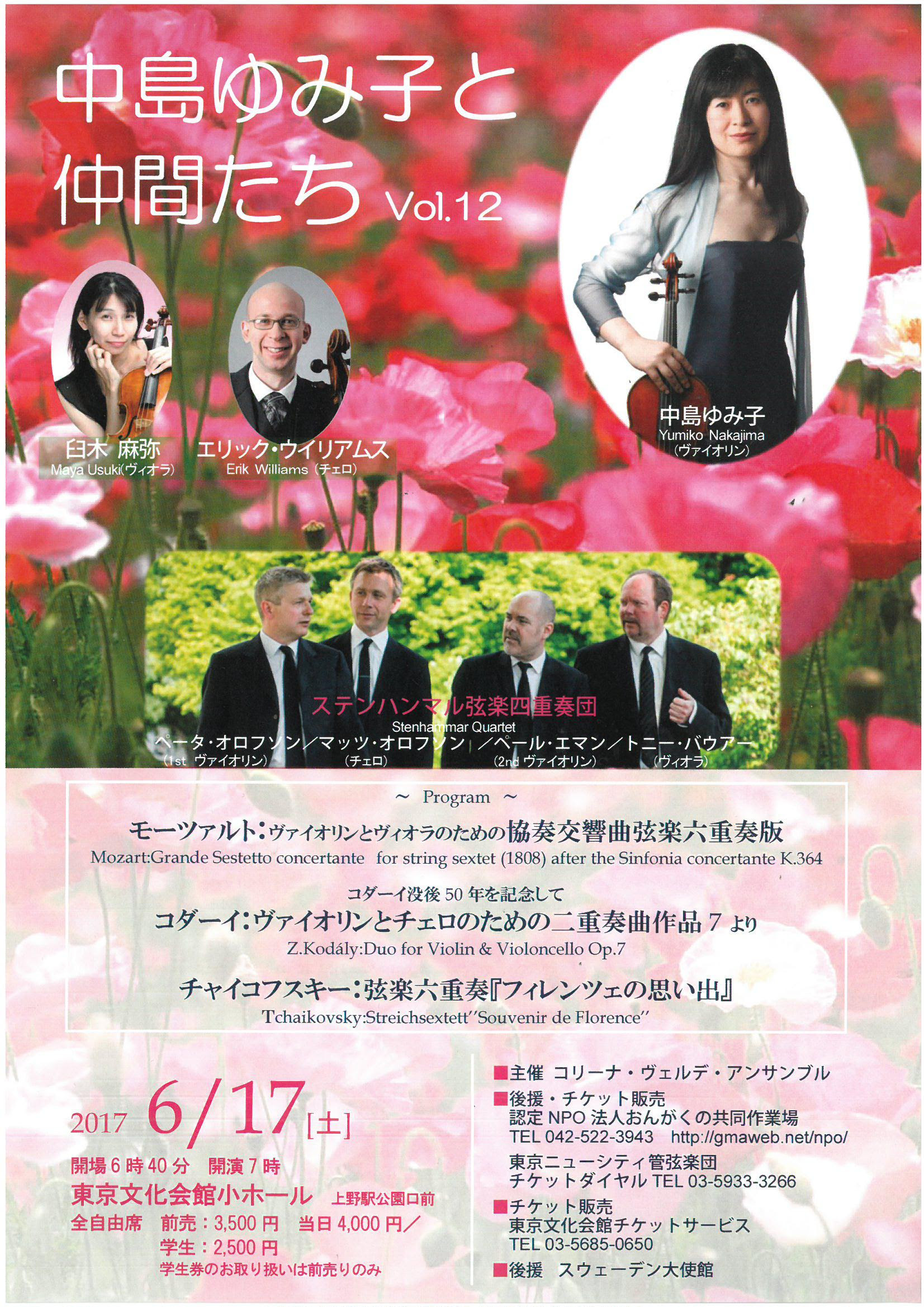 中島ゆみ子と仲間たち Vol 12 楽団員の演奏会 東京ニューシティ管弦楽団