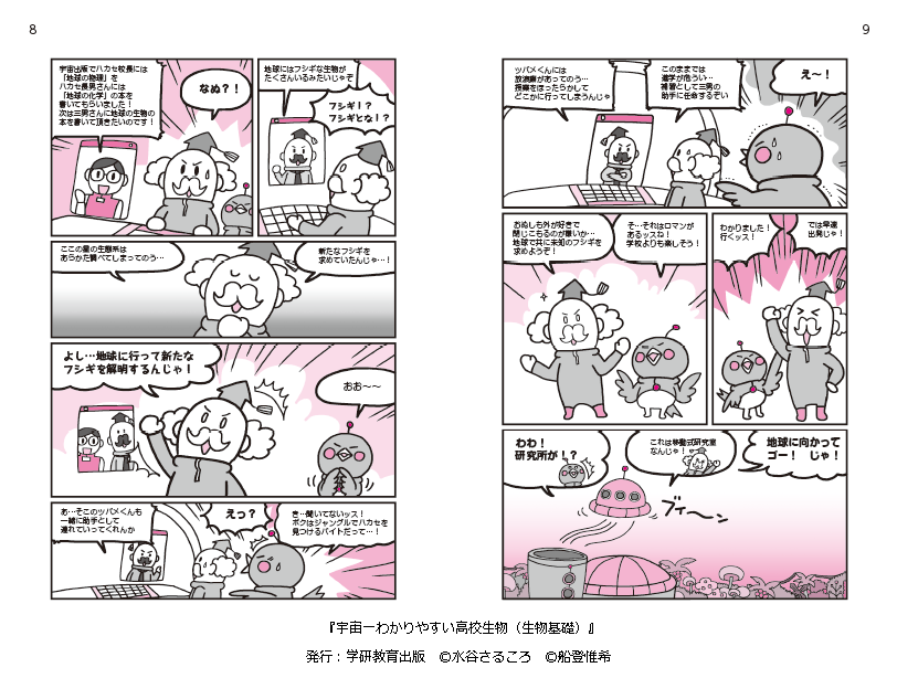 宇宙一わかりやすい シリーズ 待望の 生物版 が登場 学研プラス公式ブログ