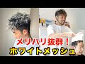 √完了しました！ メンズ 短髪 メッシュ 161309-メンズ メッシュカラー 短髪