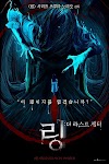 링: 더 라스트 챕터 تنزيل فيلم كامل عبر الإنترنت بترجمة عربية 2021