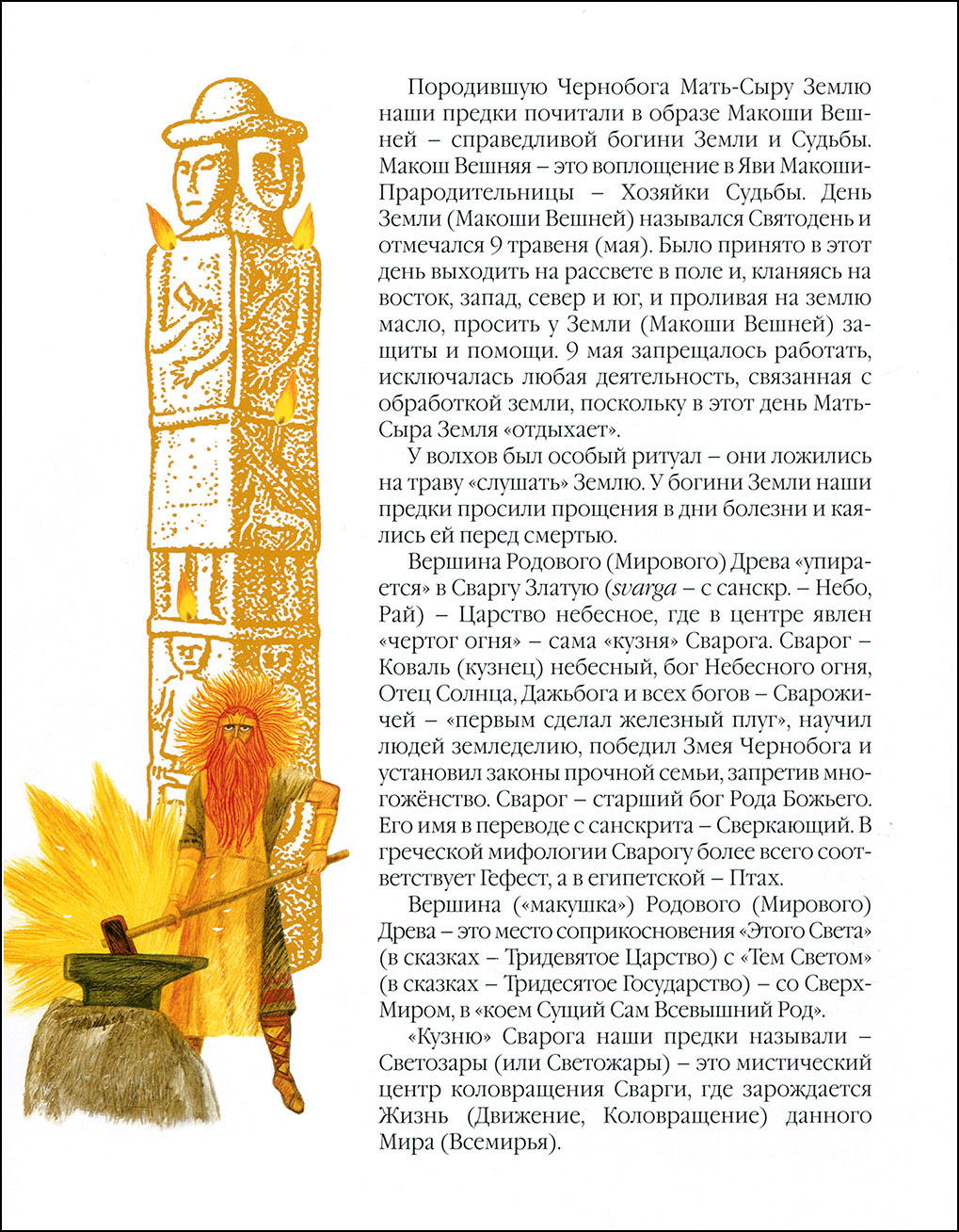 Мария Спехова, Как Егорка Алатырь искал
