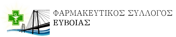 Φαρμακευτικός Σύλλογος Ευβοίας