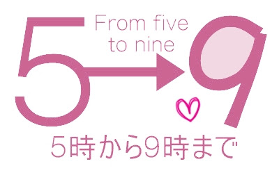 ドラマ 5時から9時まで 11巻から読み取る最終回ネタバレ予想