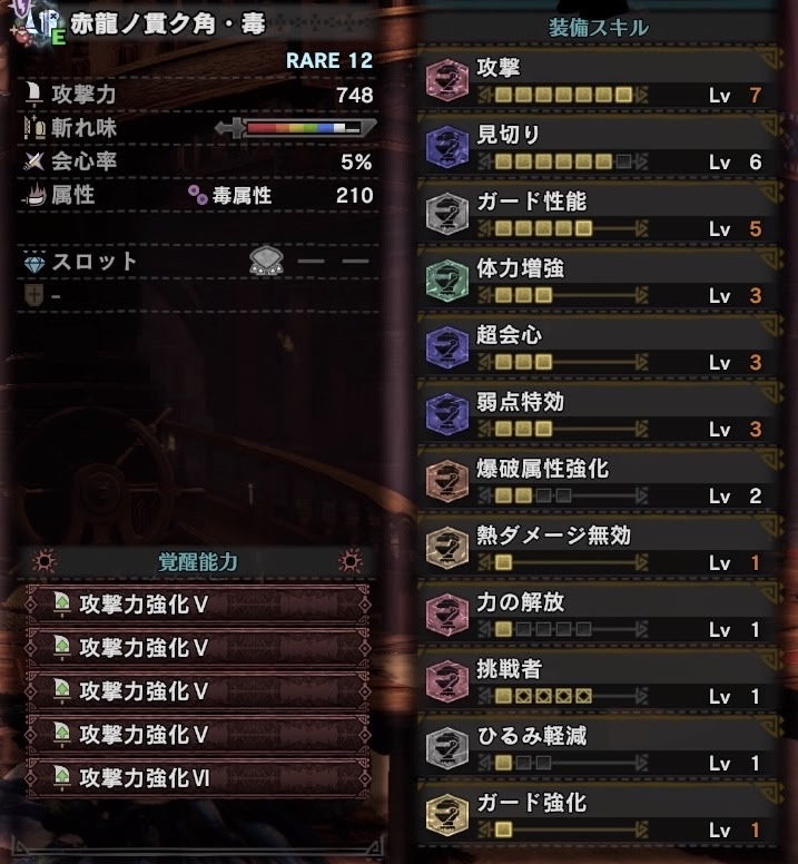 Mhwアイスボーン ランス 赤ゼノ槍は全属性揃えばあとは素材集めるだけだしマムタロトよりかなり楽だな ゲーム特化速報