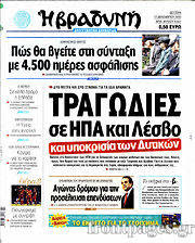 Εφημερίδα Βραδυνή