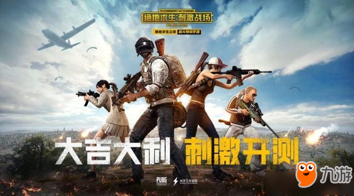 绝地求生刺激战场 天降奇兵版本移速bug 九游手机游戏