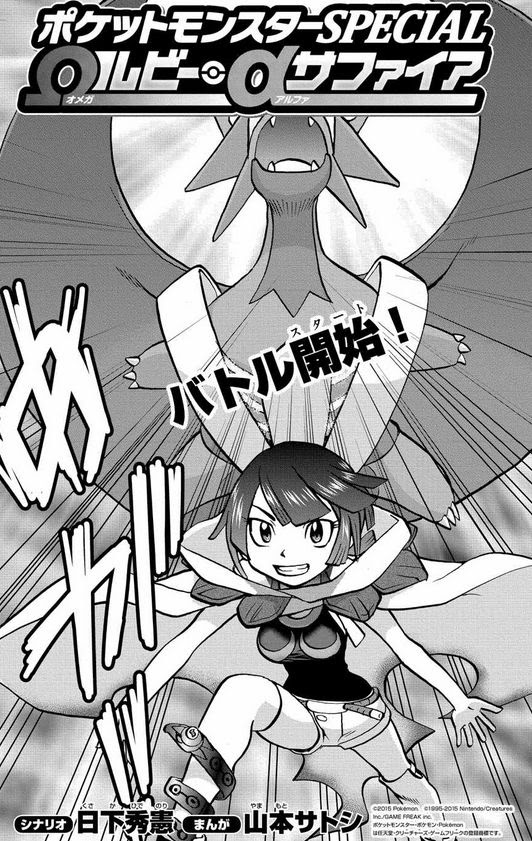 ポケスペ Oras 3話がクラブサンデーで無料視聴可能 ポケモン剣盾 ソードシールド 攻略 最新情報 Pokemon Times