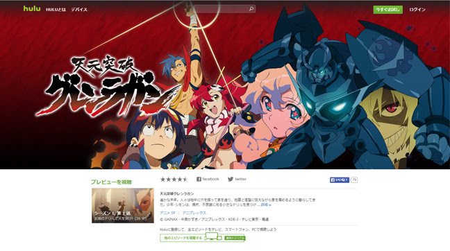 Huluで 天元突破グレンラガン の動画が見放題配信中 元気が出るアニメ 映画 ドラマ アニメ動画配信サービス比較 Vod Life