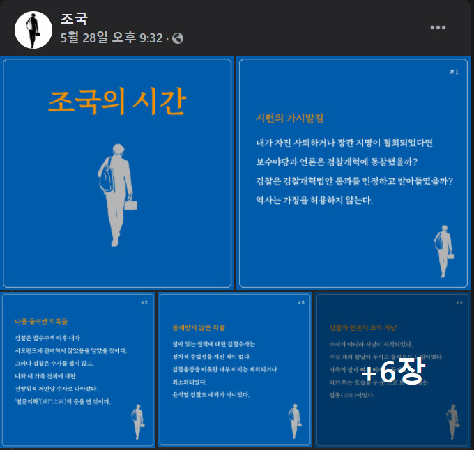 조국 전 법무부 장관 사회관계망서비스(SNS) 갈무리