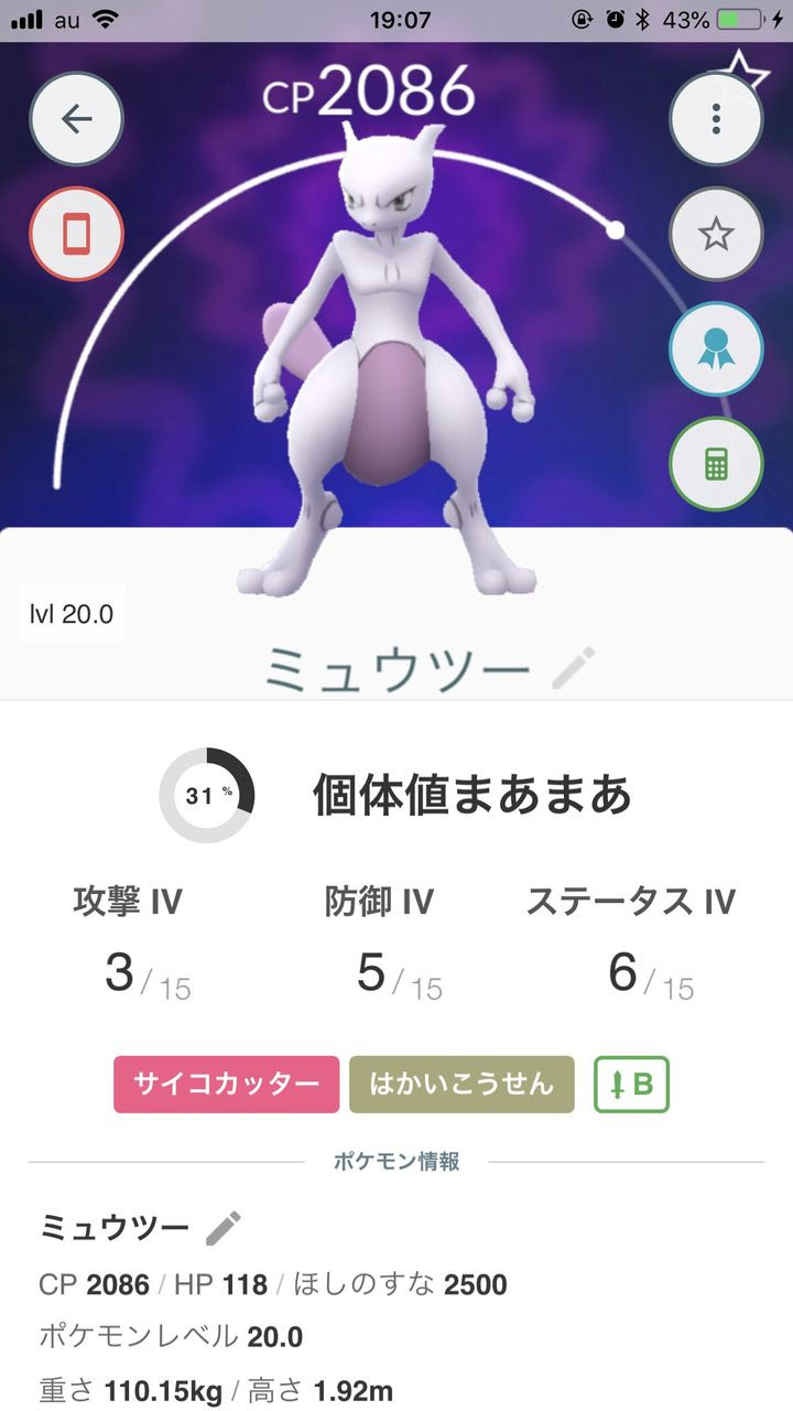 ポケモンgo 超絶ゴミ個体値ミュウツーがトレードで爆誕 これは逆にレアじゃないか ｗｗｗｗｗｗｗ ポケモンgo攻略まとめもり
