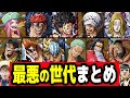 70以上 ワンピース 最悪の世代 700012-ワンピース 最悪の世代進撃