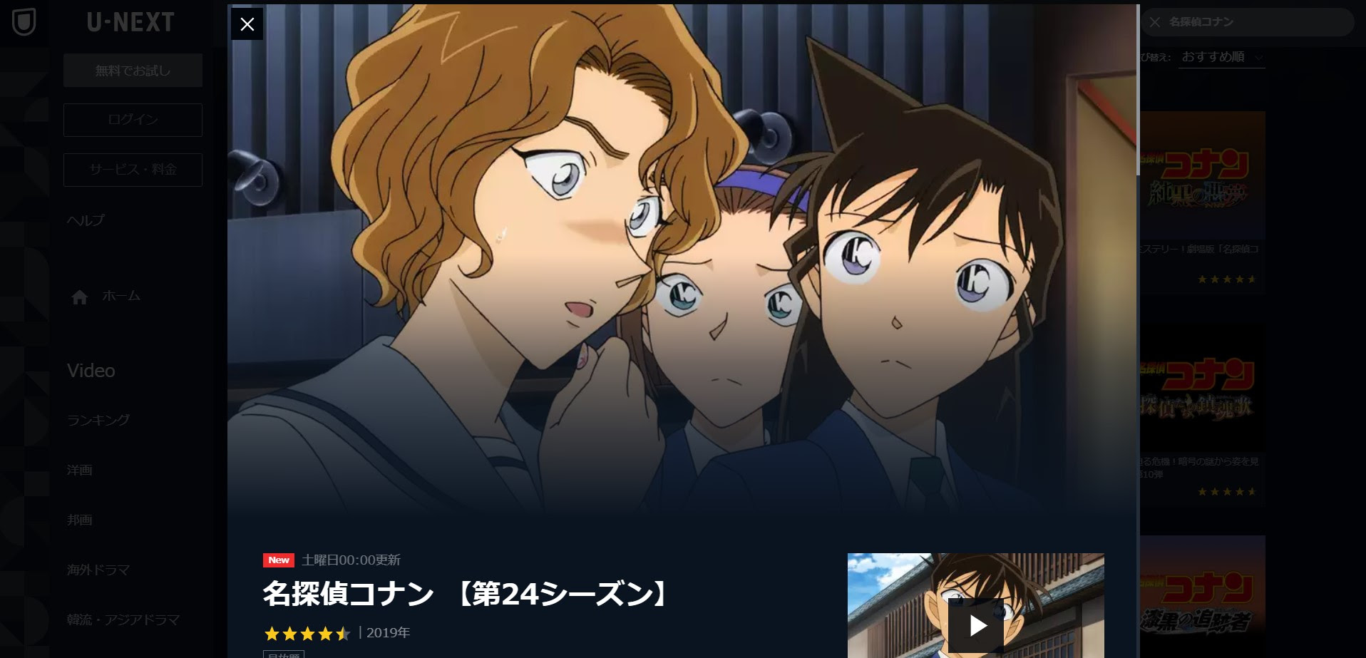 名探偵コナン1話 最終回アニメ動画フル無料視聴見逃し配信再放送はこちら 動画配信サービスまとめサイト