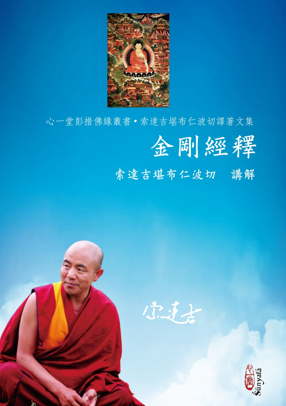 金剛經釋