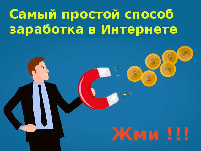Заработок в Интернете