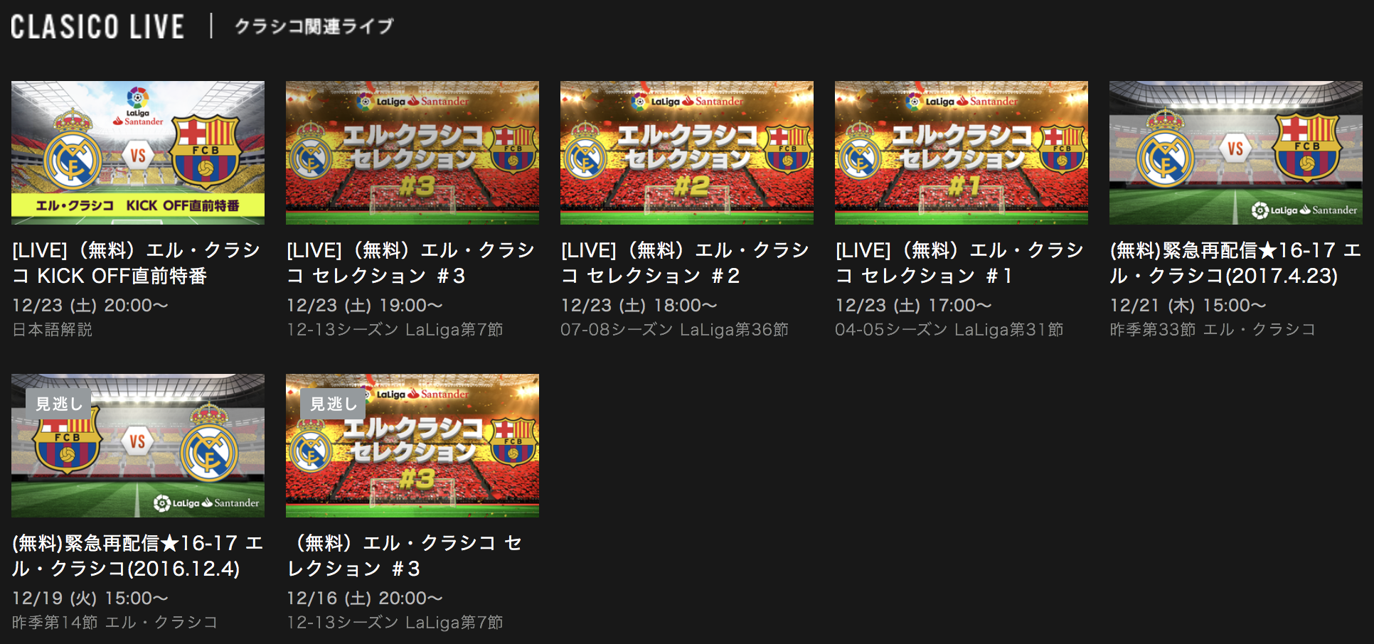 19年3月 エル クラシコ 全テレビ放送とネット中継 無料 でみる方法 ネット通信パーフェクトガイド
