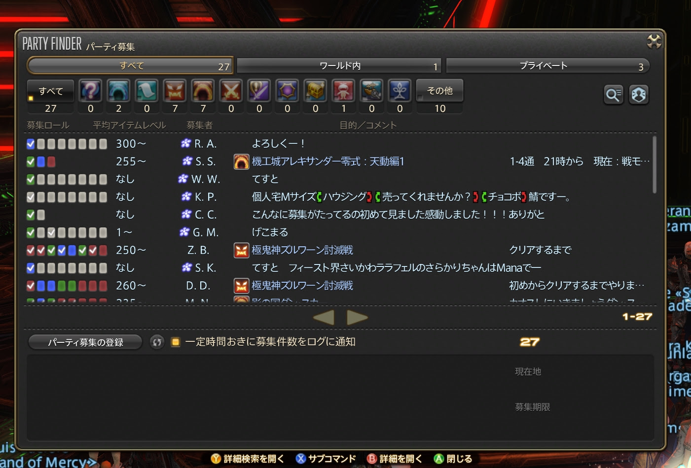 はっきし速報 Ff14まとめ Ff14 鯖間pt募集機能で世界は変わった 10鯖束ねたはずの募集数ｗｗｗ