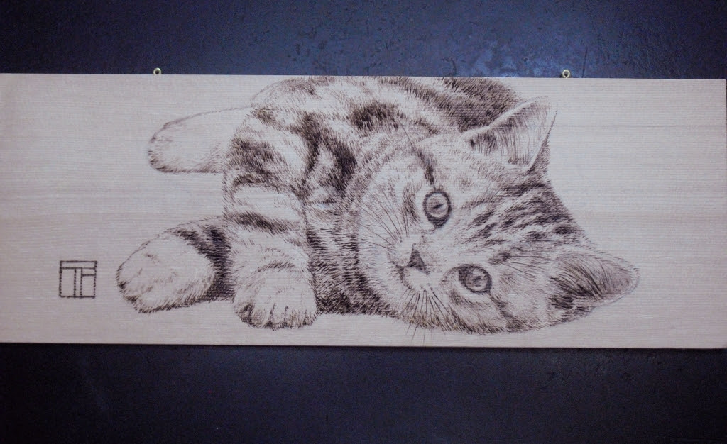 藤重日生の 猫絵 と 猫絵手紙