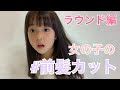 √100以上 7歳 女の子 前髪 170038-7歳 女の子 前髪