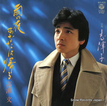 TAKASE, BUN ame no yoru anata wa kaeru