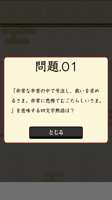 四字熟语を探せ2加速器 四字熟语を探せ2加速器下载 安卓 Ios免费加速 九游