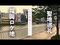 [コンプリート！] 福岡 ロケ 地 239815-福岡 コスプレ ロケ 地