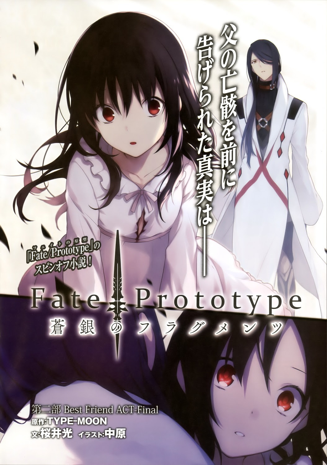 Re 翻譯 Fate Prototype 蒼銀的碎片 5 17更新第二部act5 Type Moon 系列哈啦板 巴哈姆特