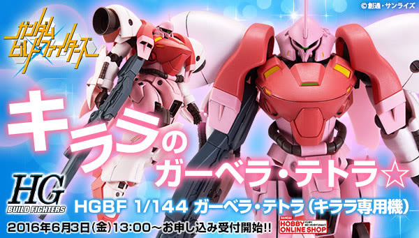 アニメ偉言 ビルドファイターズから Hgbf 1 144 ガーベラ テトラ キララ専用機 登場