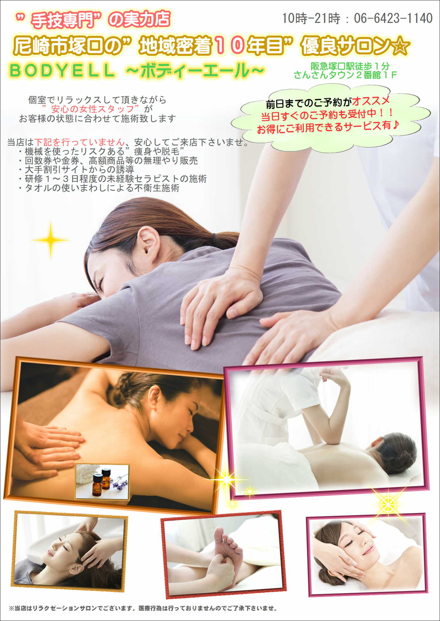 塚口 尼崎リラクゼーションマッサージ エステ ボディーエール