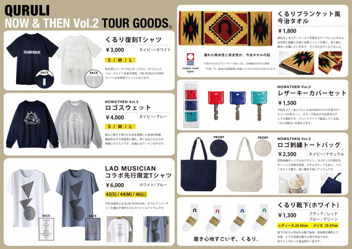 くるりth Anniversary Now And Then Vol 2オフィシャルグッズのご紹介 くるり Quruli
