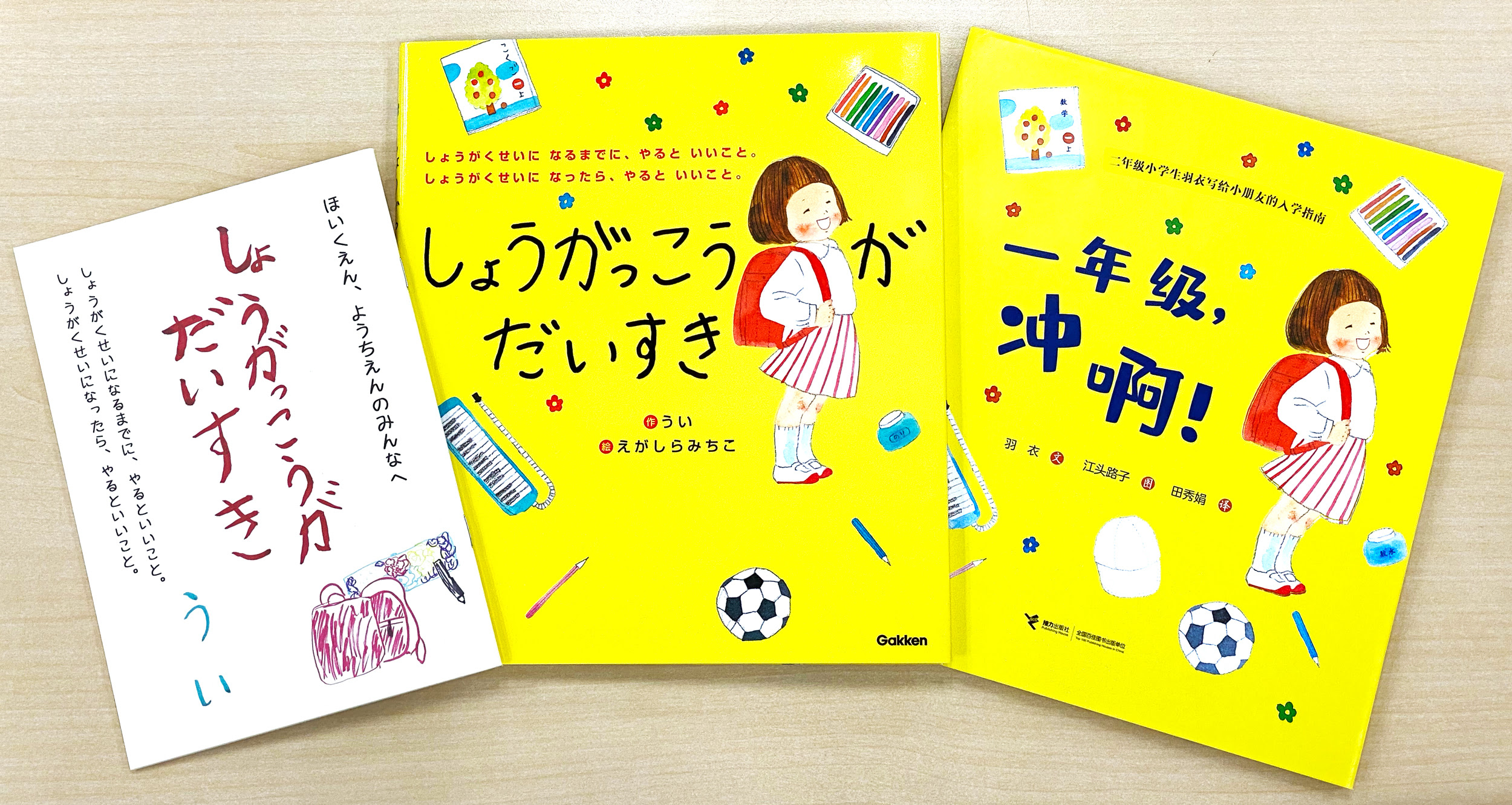 小学2年生の書いた絵本が総計10万部突破 しょうがっこうがだいすき 学研プラス公式ブログ