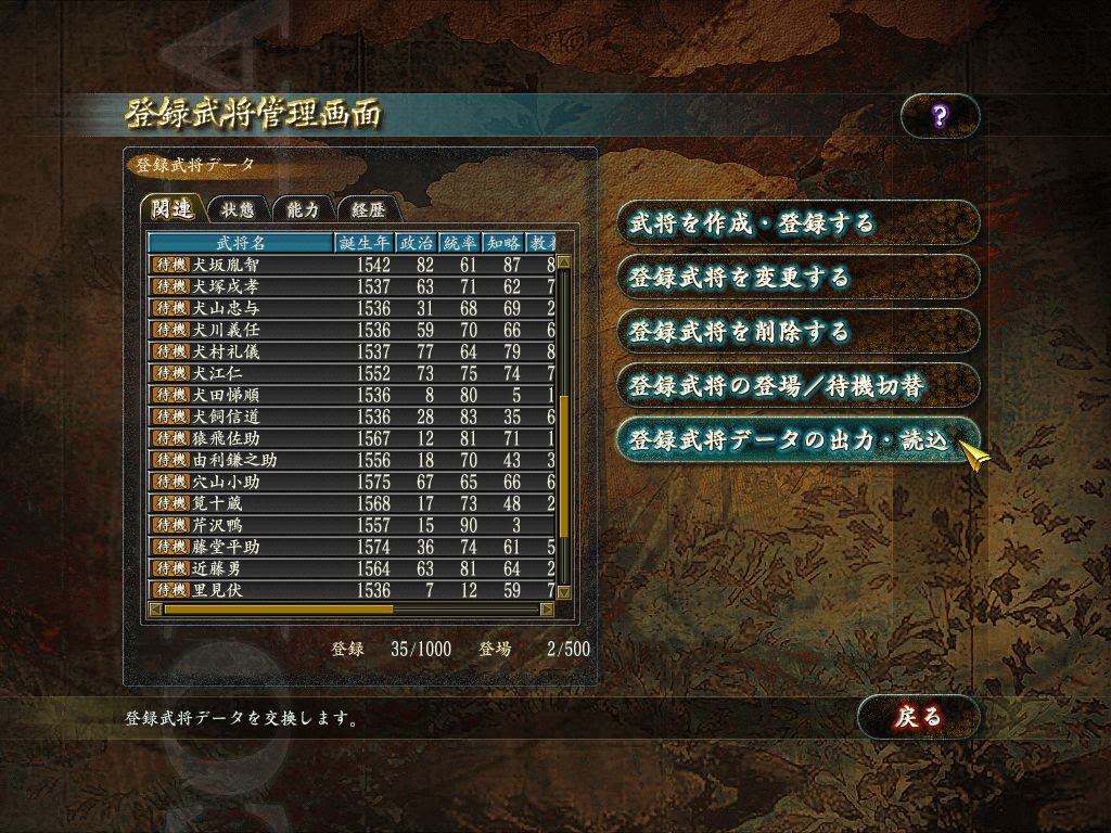 信長の野望 天下創世 新武将データ管理法