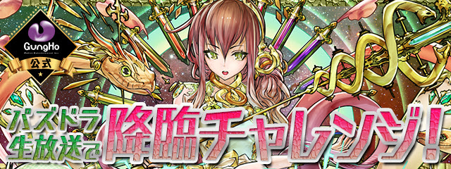 パズドラ ラス降臨の攻略と安定周回パーティ Appmedia 国内最大級 ゲームアプリ攻略サイト