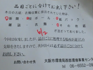 納税者を虐める大阪市環境局