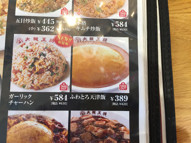 餃子の王将裏メニュー 餡だく は大阪王将でも通用するか あぼかどブログ