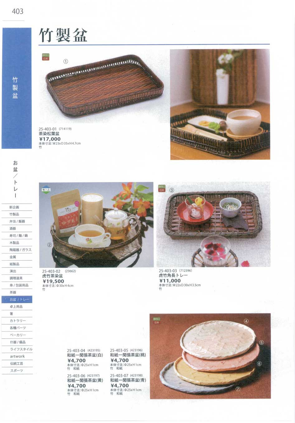 食器 竹製盆bamboo Trays ｔａｋｅｂｉｔｏ２５ 403ページ