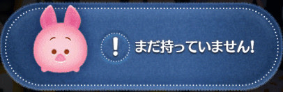 ツムツム攻略 ハピネスコンプリートは必要 全部集めた方が良い ツムツムマニアの徒然攻略 キャラクター図鑑