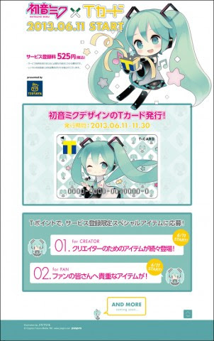 湾奥物語 初音ミク Tカード