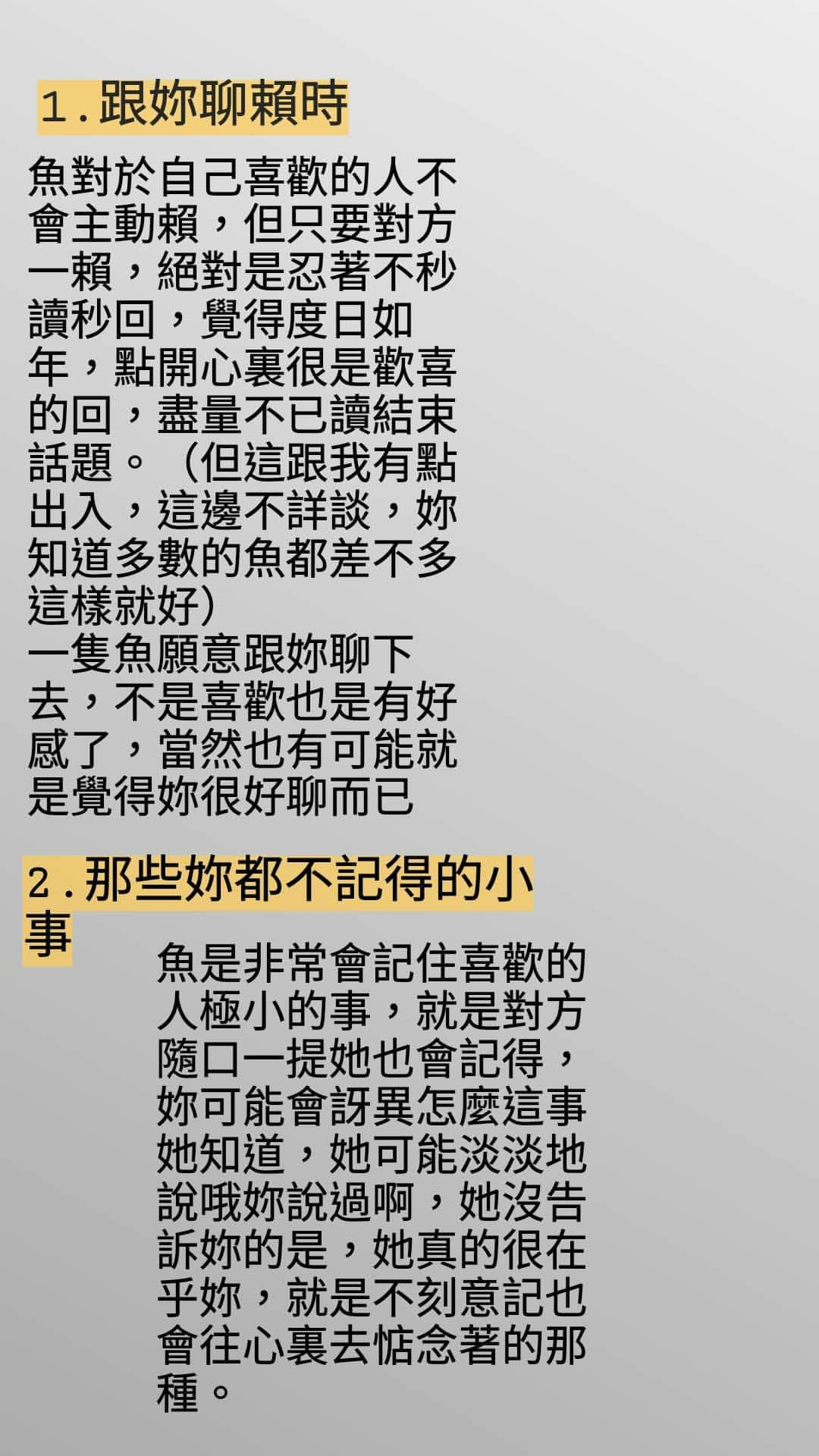 轉雙魚女喜歡妳時 彩虹板 Dcard