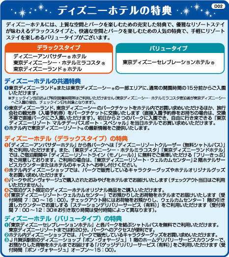 東京ディズニーリゾート への旅 パーク情報 宿泊予約 ホテル 旅館 Knt 近畿日本ツーリスト