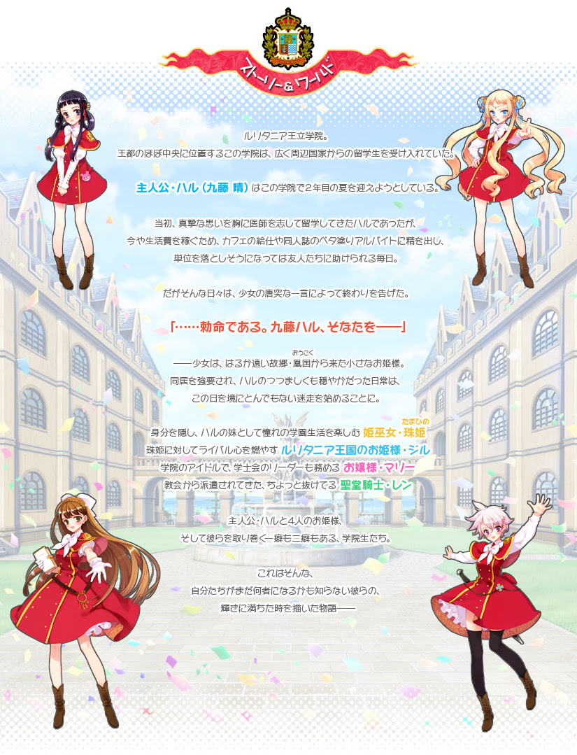 シュガーコートフリークス ストーリー ワールド
