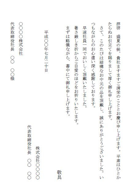 お中元のお礼状テンプレート 雛形 01 無料の雛形 書式 テンプレート 書き方 ひな形の知りたい