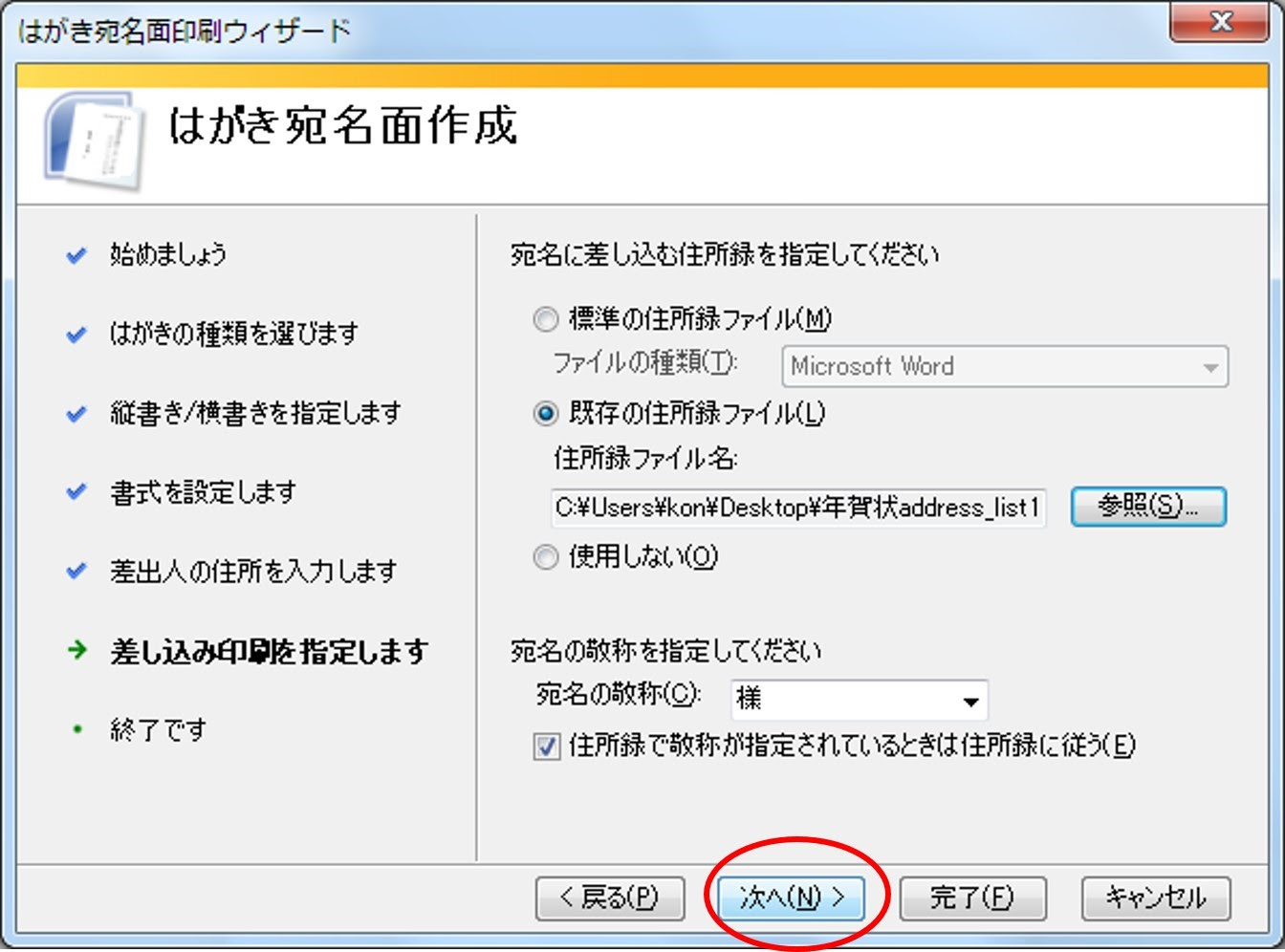 Excel Wordを使って年賀状の宛名を一括作成 Aida Link