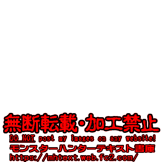 Mhp2g モンスターリスト モンスターハンターテキストまとめサイト