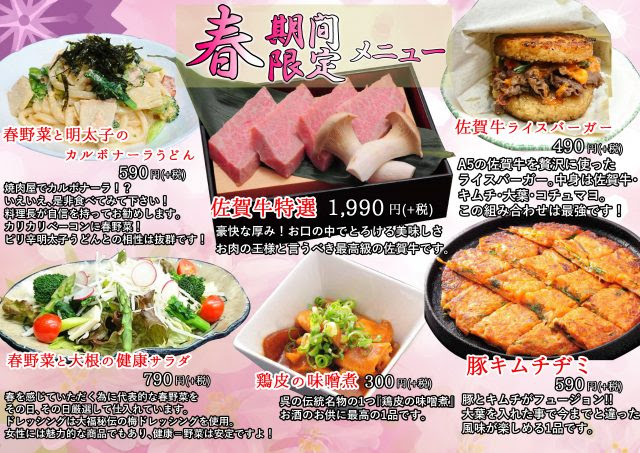 春期間限定メニュー登場 店舗ブログ 鮮コーポレーション
