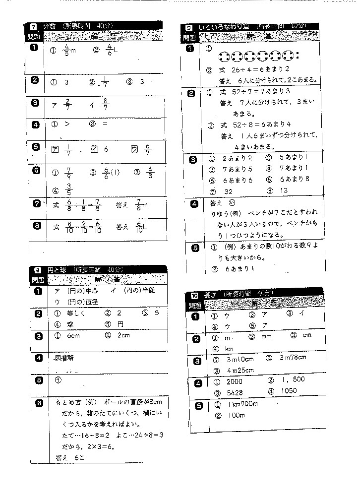 ３年生 算数の解答について 茨城町立青葉小学校