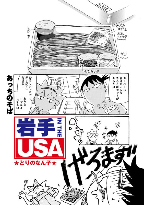 岩手 In The Usa コミックいわてweb