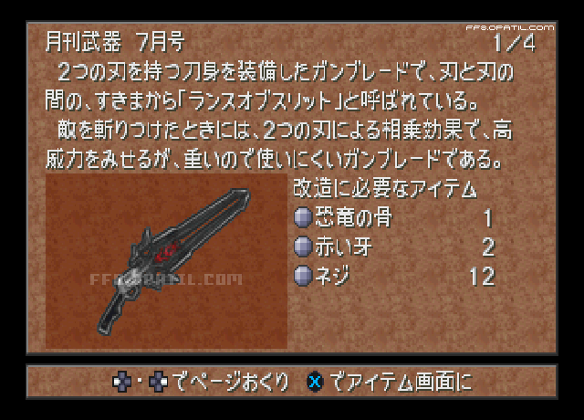 Ff8 月刊武器ページ画像 ファイナルファンタジー8 完全攻略 Final Fantasy Viii ゲーム攻略メモ
