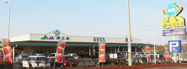 Jaほこた ファーマーズマーケット なだろう