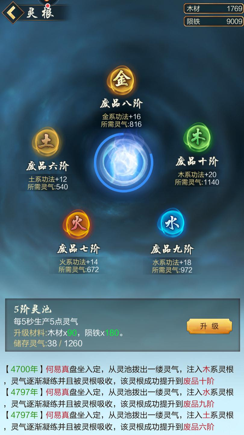 当前位置 H5手游网 游戏攻略 发布时间 21 06 22 05 52 52 文章来源 H5手游网 浏览量 导读 玄元剑仙是一款还不错的修仙游戏 玩家若是想要在游戏中成功修仙 还需要玩家精通五行 五大元素相生相克的原理一定要了解 这对修仙是有很大的